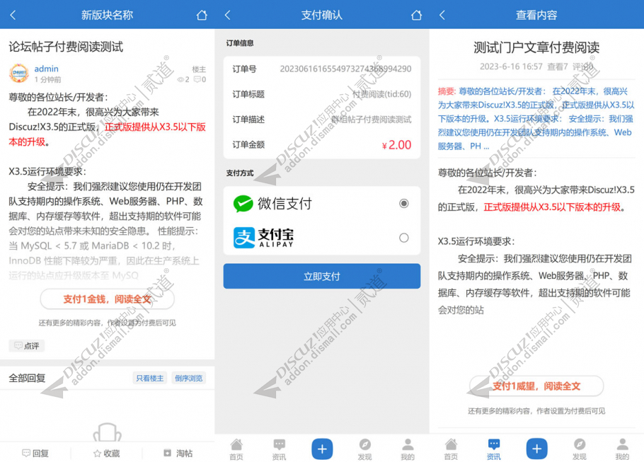 discuz付费阅读付费查看截图1 discuz付费阅读付费查看截图1
