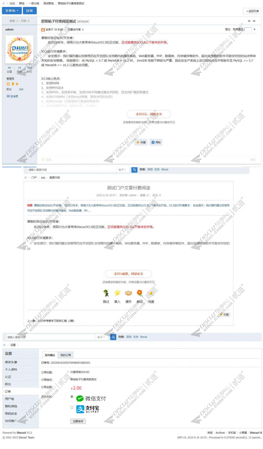 discuz付费阅读付费查看截图2 discuz付费阅读付费查看截图2