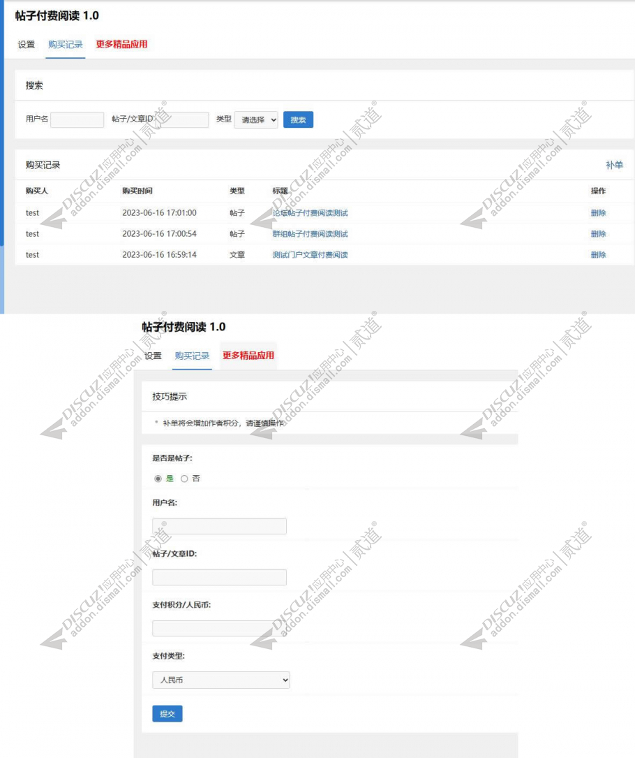 discuz付费阅读付费查看截图4 discuz付费阅读付费查看截图4
