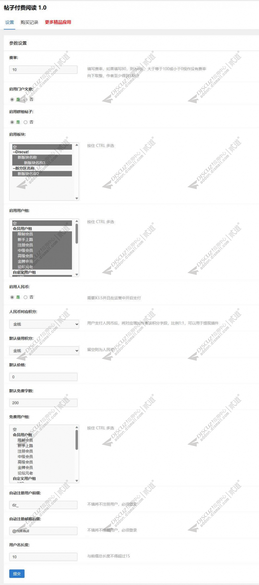 discuz付费阅读付费查看截图5 discuz付费阅读付费查看截图5