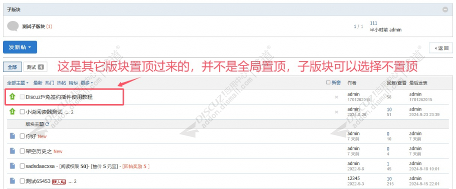 discuz置顶多版块自定义截图1 discuz置顶多版块自定义截图1