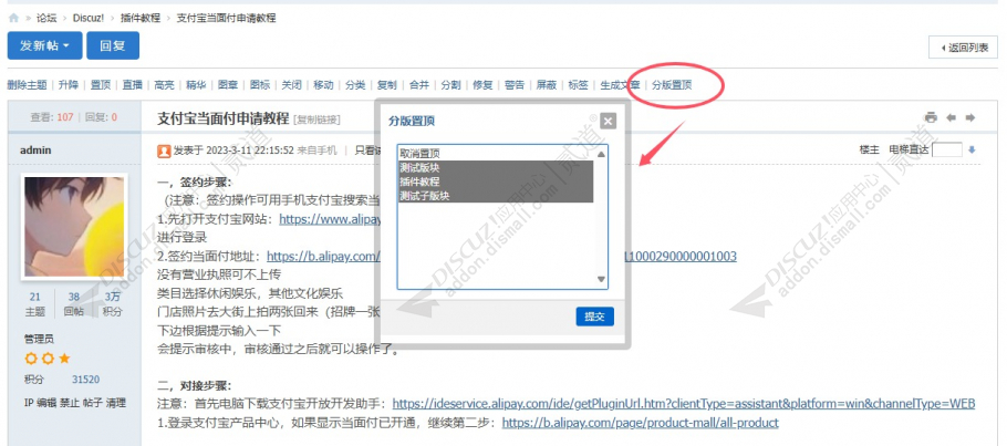 discuz置顶多版块自定义截图2 discuz置顶多版块自定义截图2