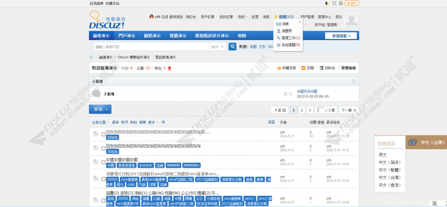 discuz全站简体繁体翻译截图1 discuz全站简体繁体翻译截图1