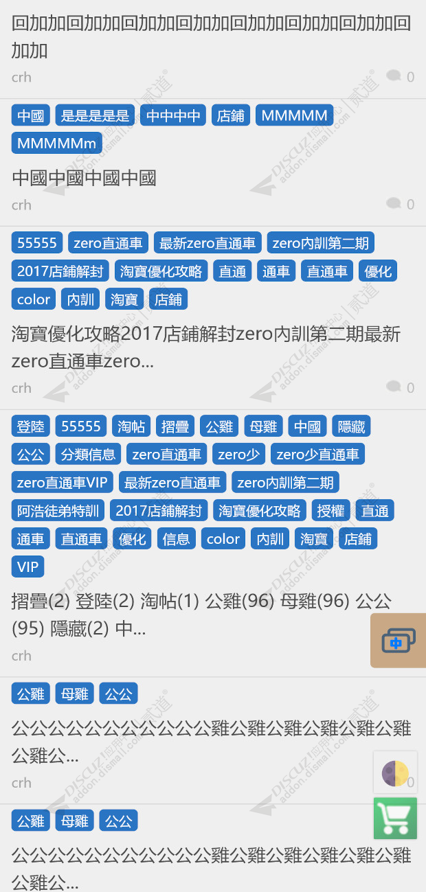 discuz全站简体繁体翻译截图2 discuz全站简体繁体翻译截图2