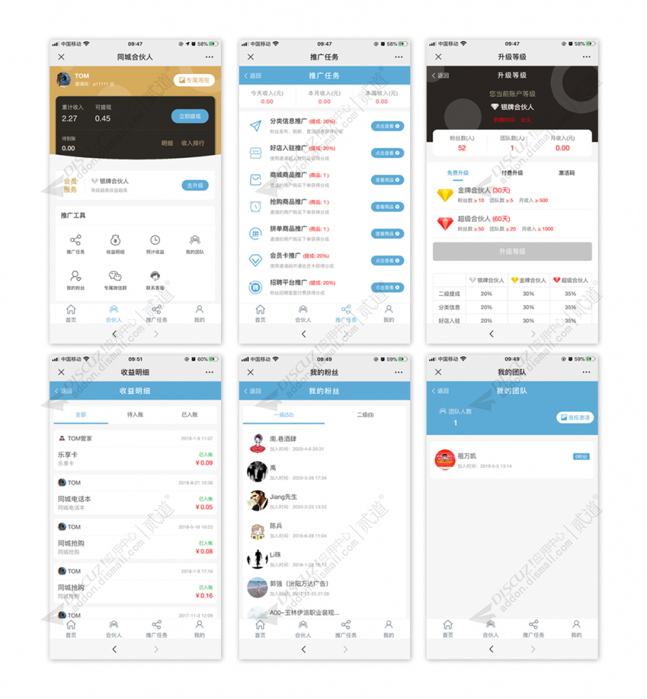 discuz点微同城合伙人截图1 discuz点微同城合伙人截图1