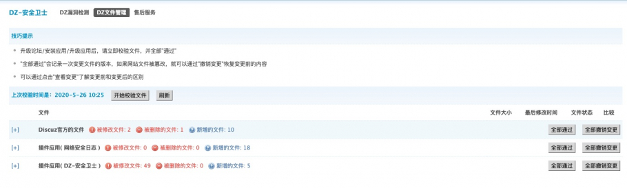 discuz安全卫士截图3 discuz安全卫士截图3