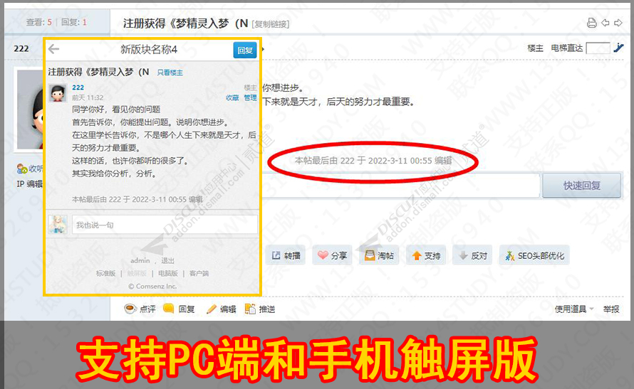 discuz帖子编辑记录优化截图1 discuz帖子编辑记录优化截图1