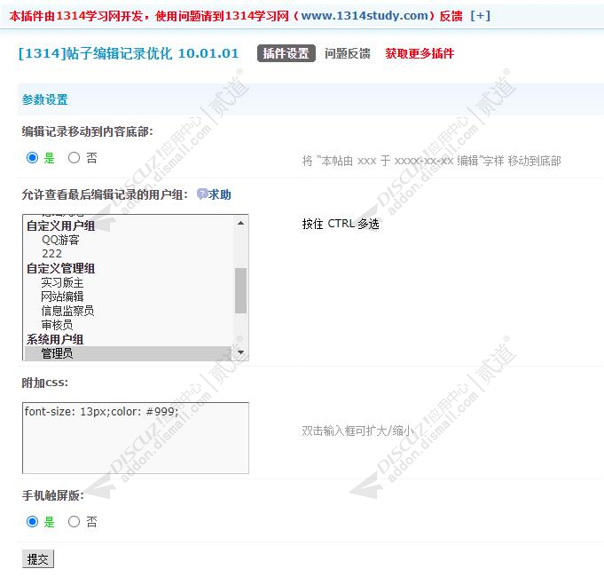 discuz帖子编辑记录优化截图2 discuz帖子编辑记录优化截图2