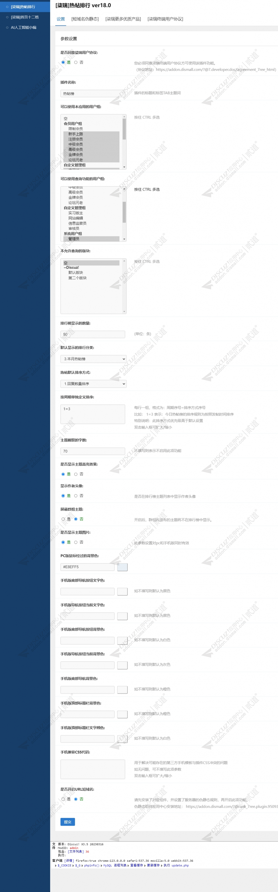 discuz柒瑞热帖排行截图3 discuz柒瑞热帖排行截图3