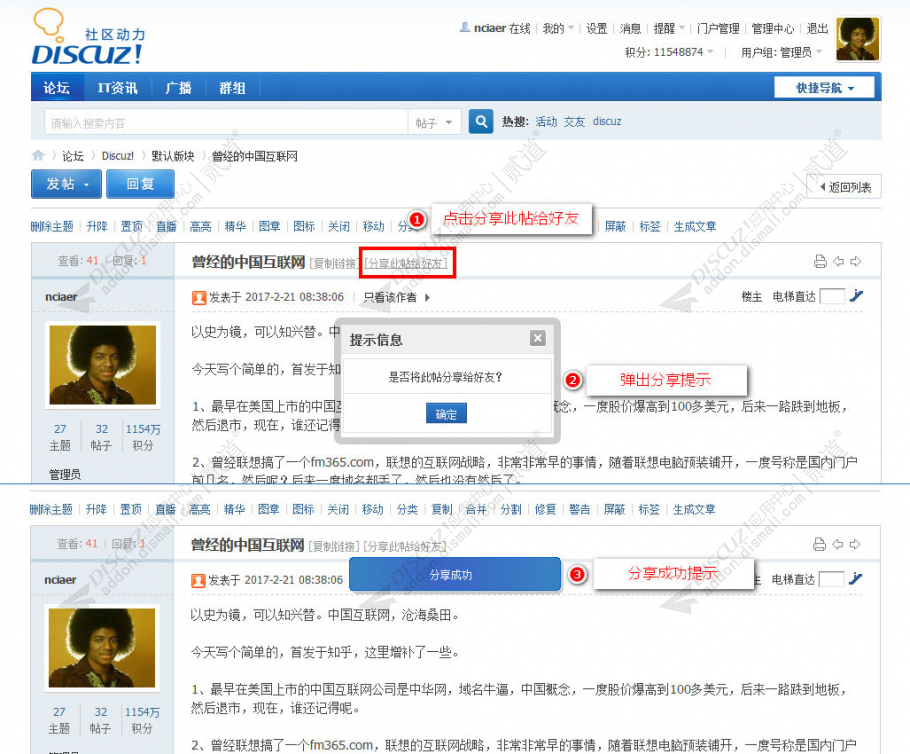 discuz好贴推荐给好友截图1 discuz好贴推荐给好友截图1