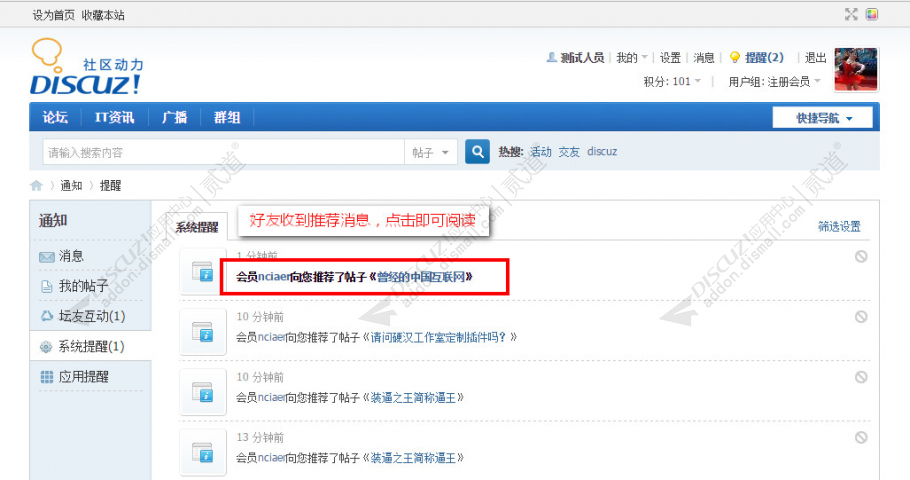 discuz好贴推荐给好友截图2 discuz好贴推荐给好友截图2
