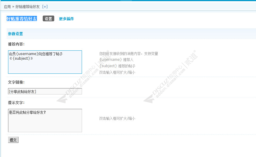 discuz好贴推荐给好友截图3 discuz好贴推荐给好友截图3