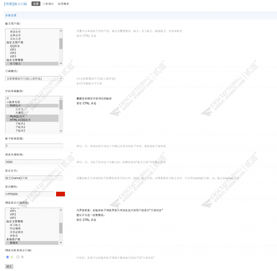 discuz智能版主已阅截图1 discuz智能版主已阅截图1