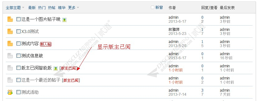 discuz智能版主已阅截图2 discuz智能版主已阅截图2