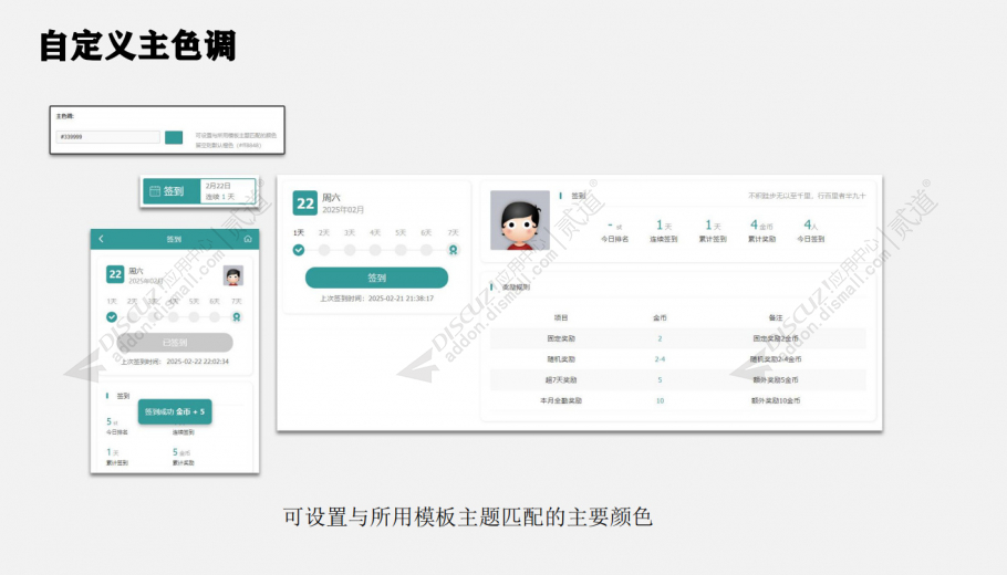 discuz简易打卡签到截图5 discuz简易打卡签到截图5