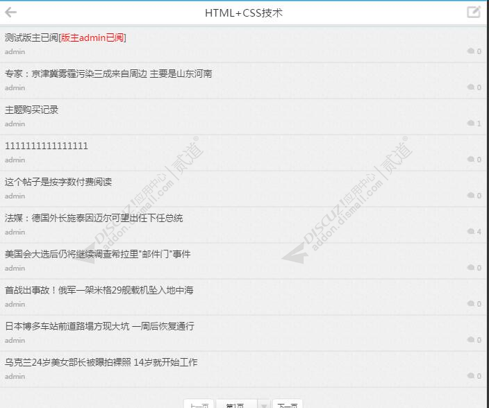 discuz智能版主已阅截图3 discuz智能版主已阅截图3
