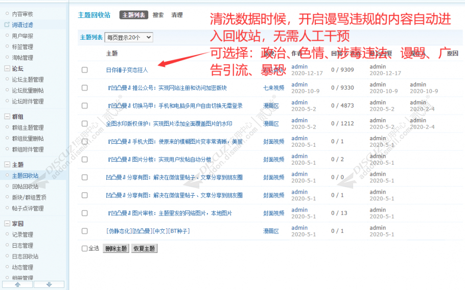 discuzAI数据清洗违规内容截图2 discuzAI数据清洗违规内容截图2