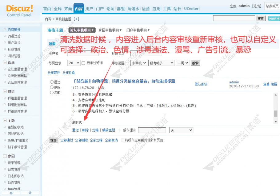 discuzAI数据清洗违规内容截图3 discuzAI数据清洗违规内容截图3