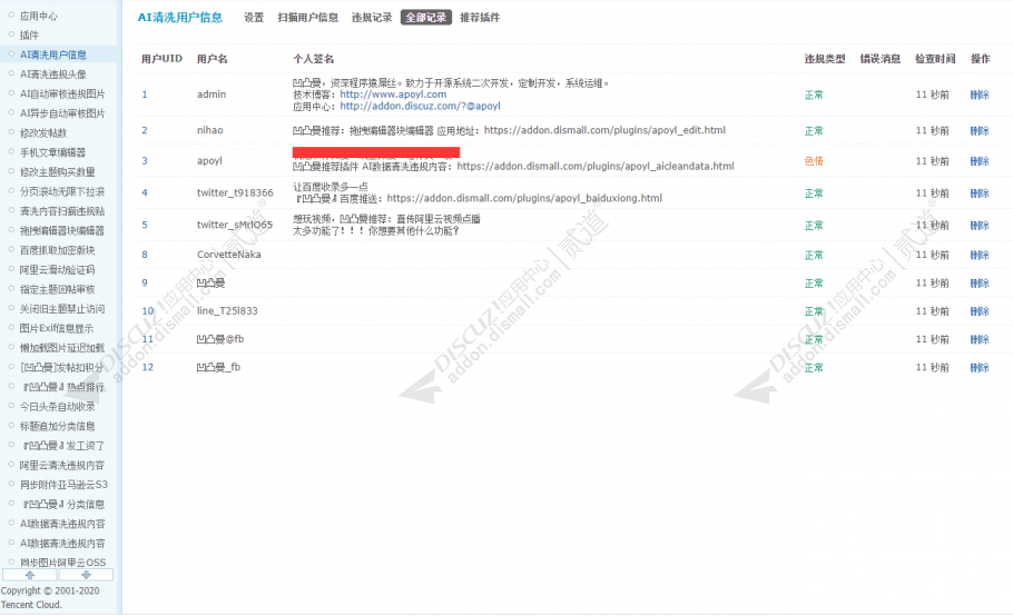 discuzAI清洗用户信息截图1 discuzAI清洗用户信息截图1