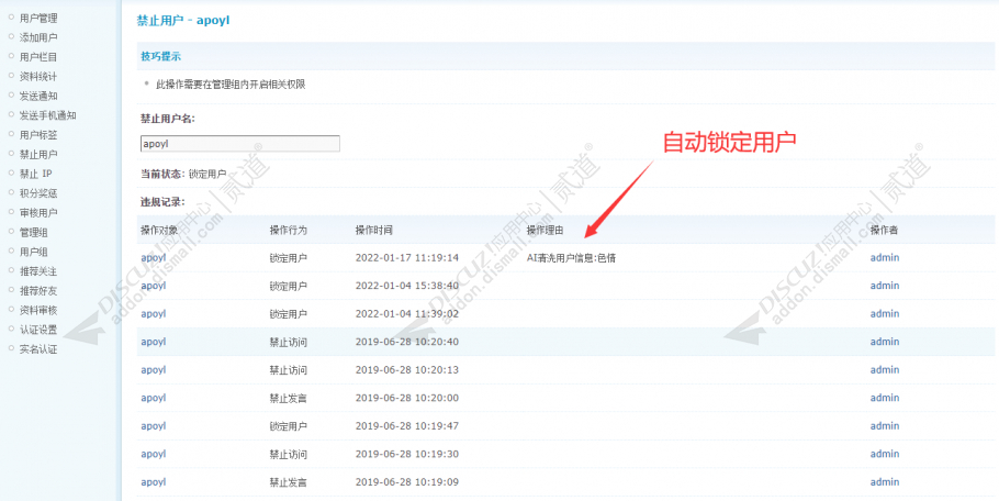 discuzAI清洗用户信息截图3 discuzAI清洗用户信息截图3