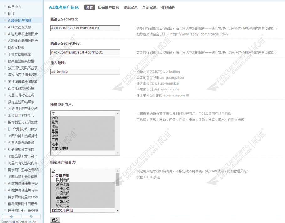 discuzAI清洗用户信息截图4 discuzAI清洗用户信息截图4