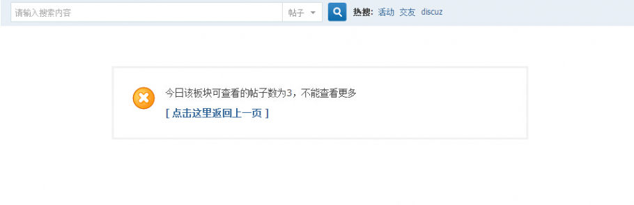discuz用户版块每日阅读数截图1 discuz用户版块每日阅读数截图1