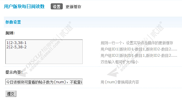discuz用户版块每日阅读数截图2 discuz用户版块每日阅读数截图2