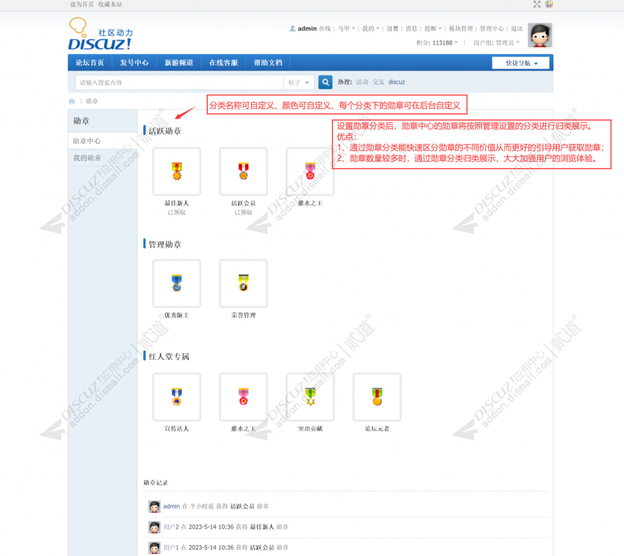 discuz勋章分类截图1 discuz勋章分类截图1