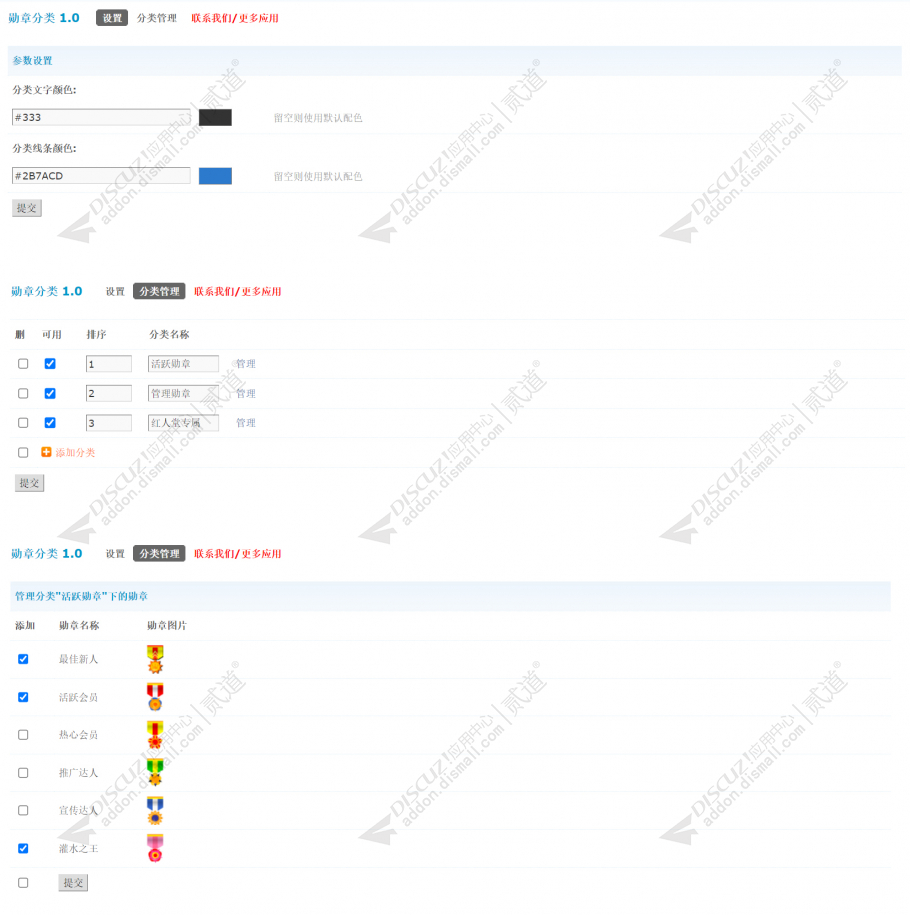 discuz勋章分类截图2 discuz勋章分类截图2