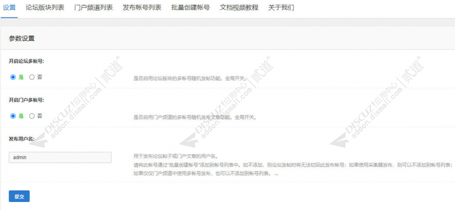 discuz多帐号发布帖子文章截图1 discuz多帐号发布帖子文章截图1