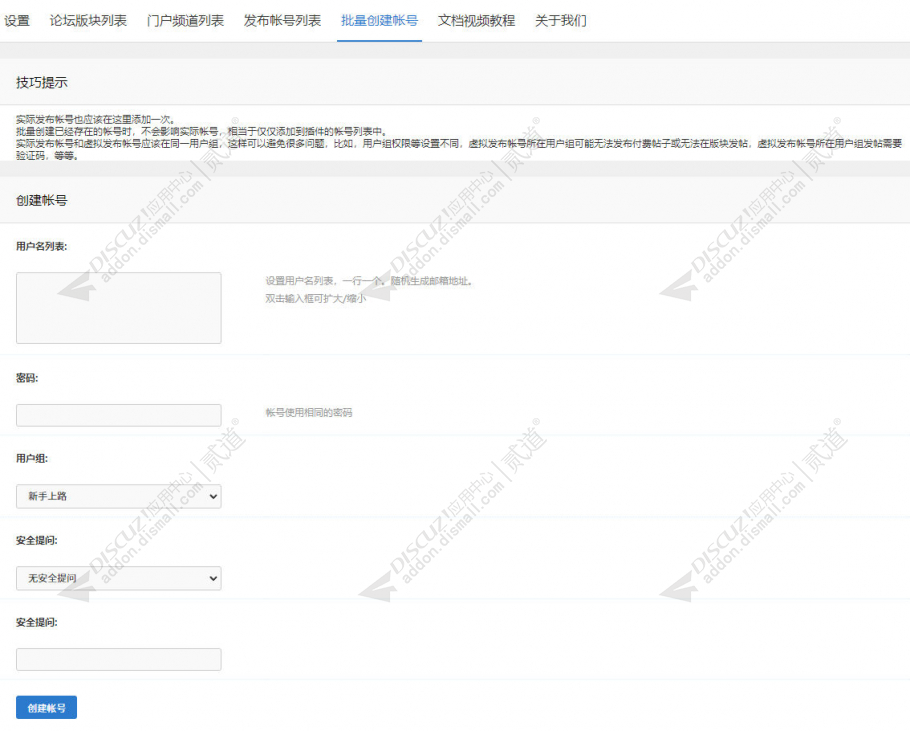 discuz多帐号发布帖子文章截图2 discuz多帐号发布帖子文章截图2