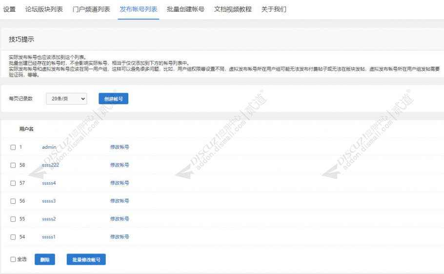 discuz多帐号发布帖子文章截图3 discuz多帐号发布帖子文章截图3