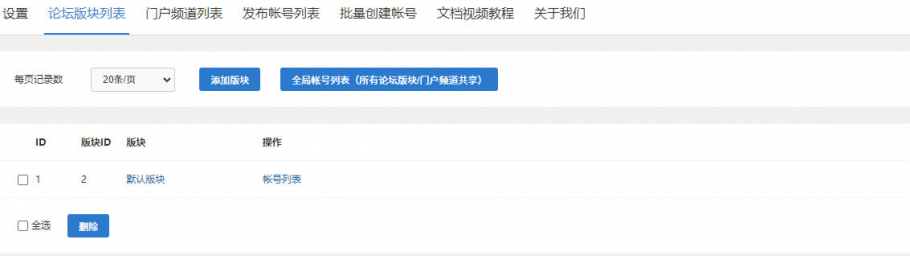 discuz多帐号发布帖子文章截图4 discuz多帐号发布帖子文章截图4