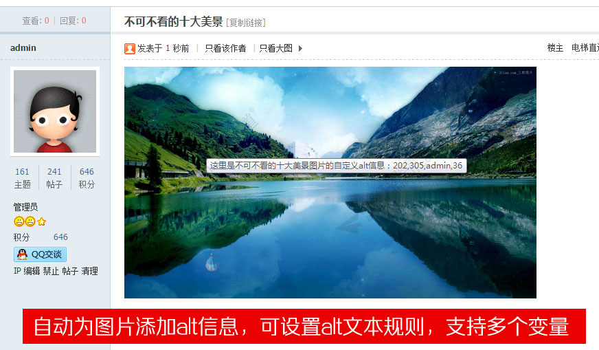 discuz图片alt信息优化SEO截图1 discuz图片alt信息优化SEO截图1