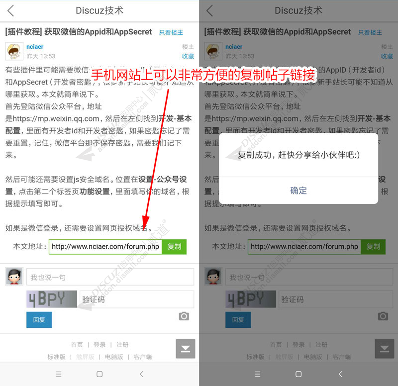 discuz手机版复制链接截图1 discuz手机版复制链接截图1
