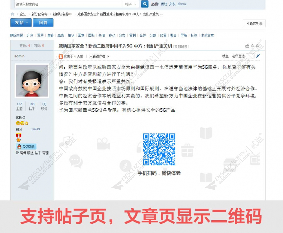 discuz帖子文章二维码截图1 discuz帖子文章二维码截图1
