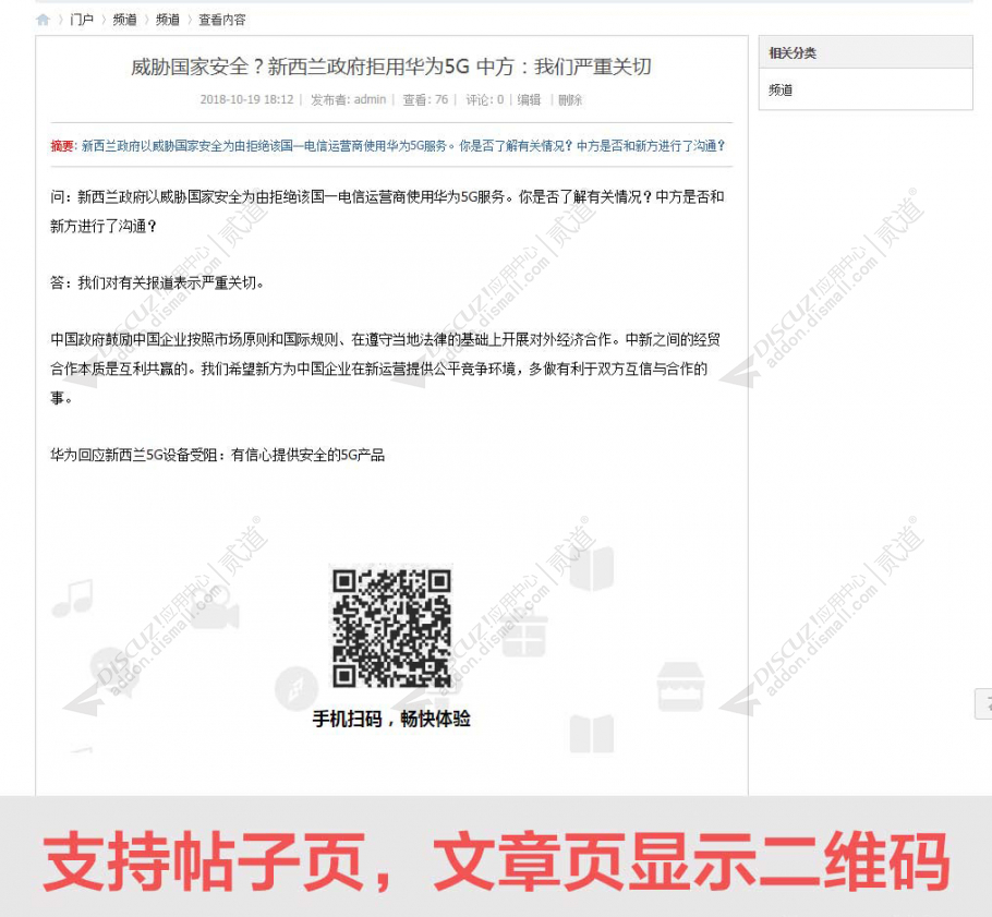 discuz帖子文章二维码截图3 discuz帖子文章二维码截图3