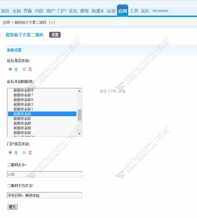 discuz帖子文章二维码截图4 discuz帖子文章二维码截图4