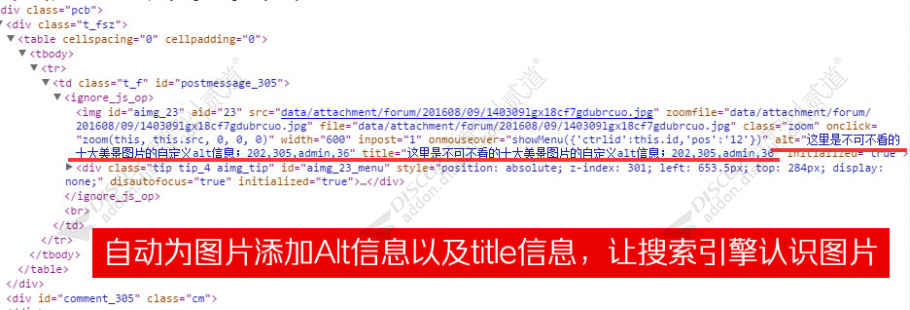 discuz图片alt信息优化SEO截图2 discuz图片alt信息优化SEO截图2