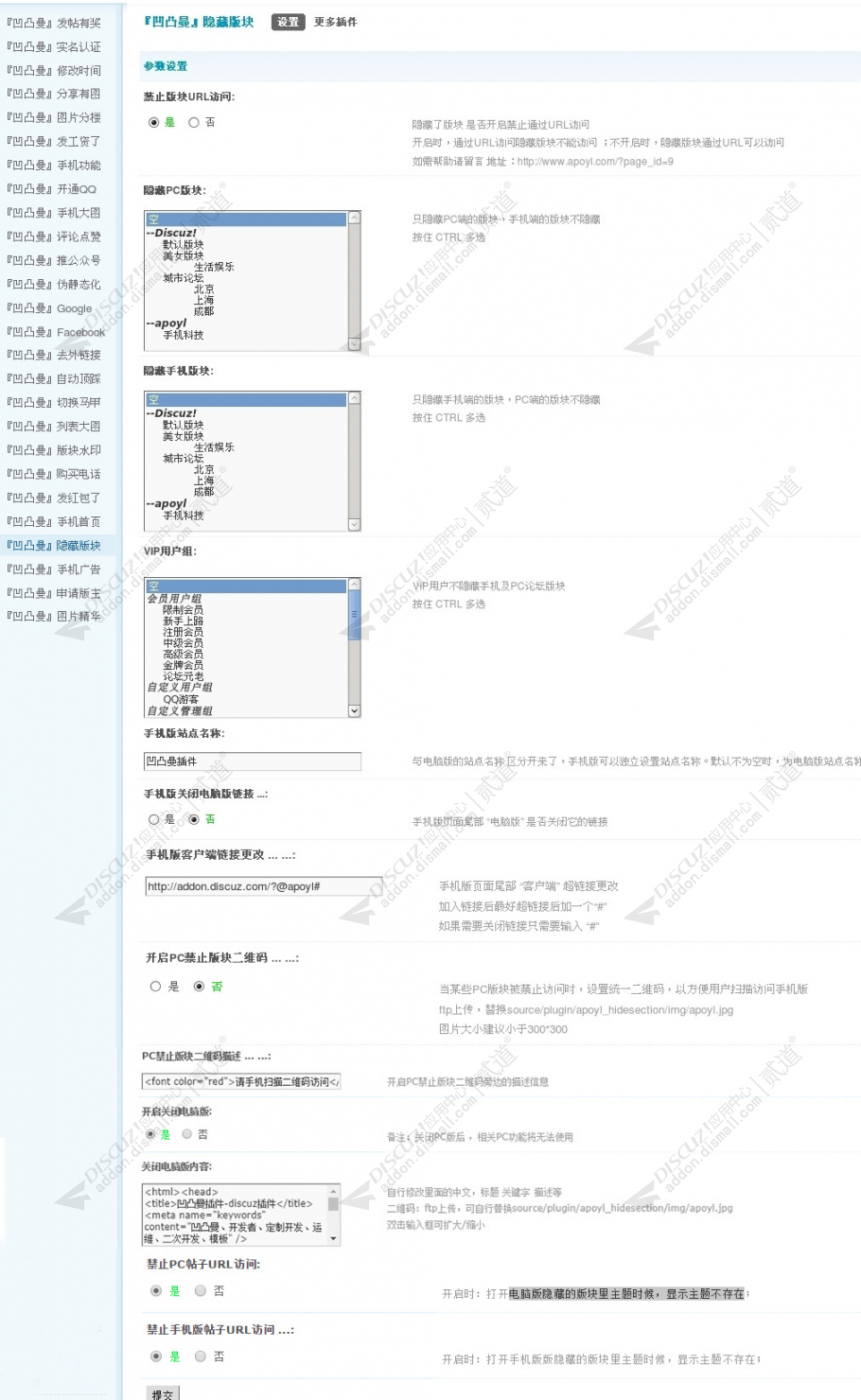 discuz凹凸曼隐藏版块截图3 discuz凹凸曼隐藏版块截图3