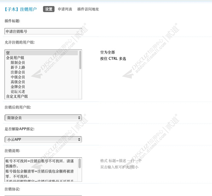 discuz子木注销用户截图1 discuz子木注销用户截图1