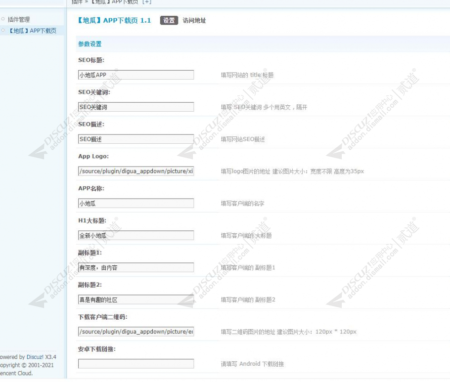 discuz地瓜APP下载页截图2 discuz地瓜APP下载页截图2
