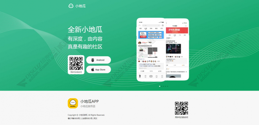 discuz地瓜APP下载页截图3 discuz地瓜APP下载页截图3