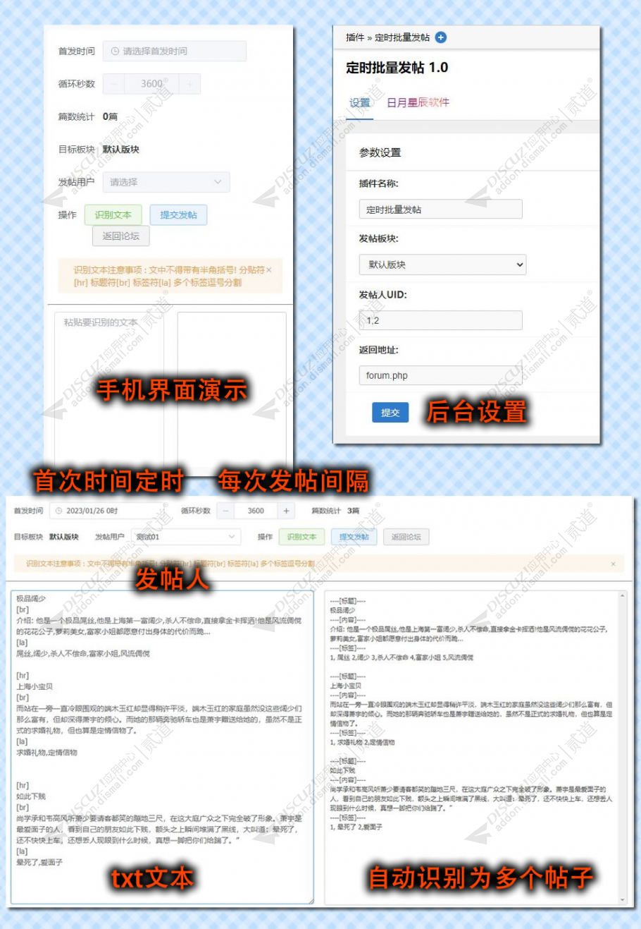discuz定时批量发帖截图1 discuz定时批量发帖截图1