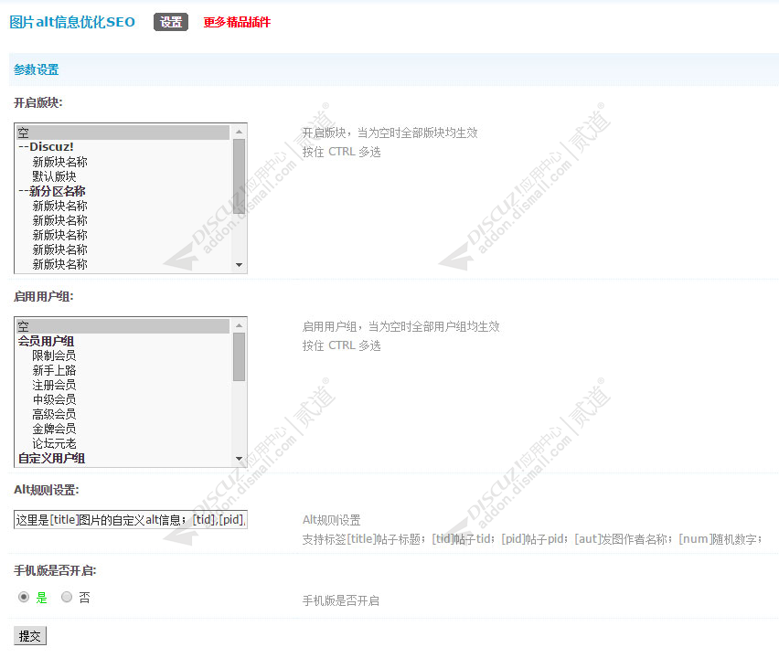 discuz图片alt信息优化SEO截图3 discuz图片alt信息优化SEO截图3