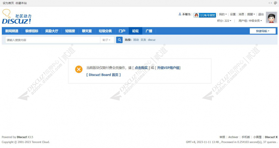 discuz指定版块包月看帖截图1 discuz指定版块包月看帖截图1