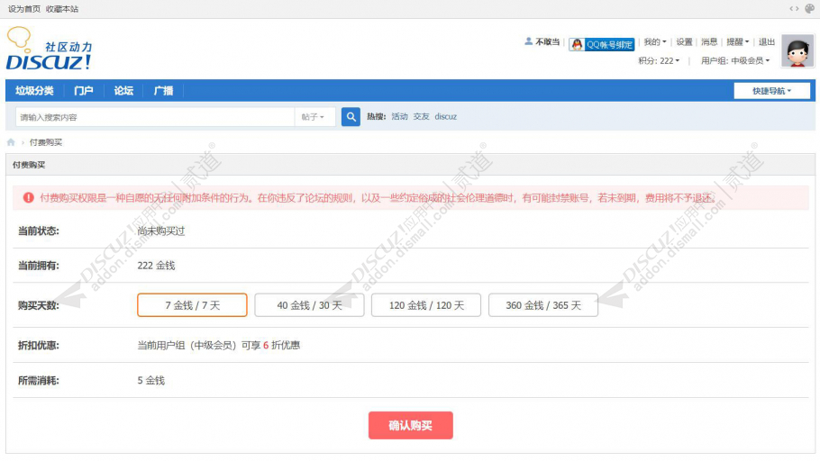 discuz指定版块包月看帖截图2 discuz指定版块包月看帖截图2