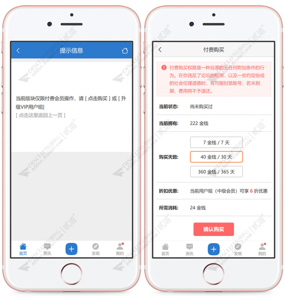 discuz指定版块包月看帖截图3 discuz指定版块包月看帖截图3