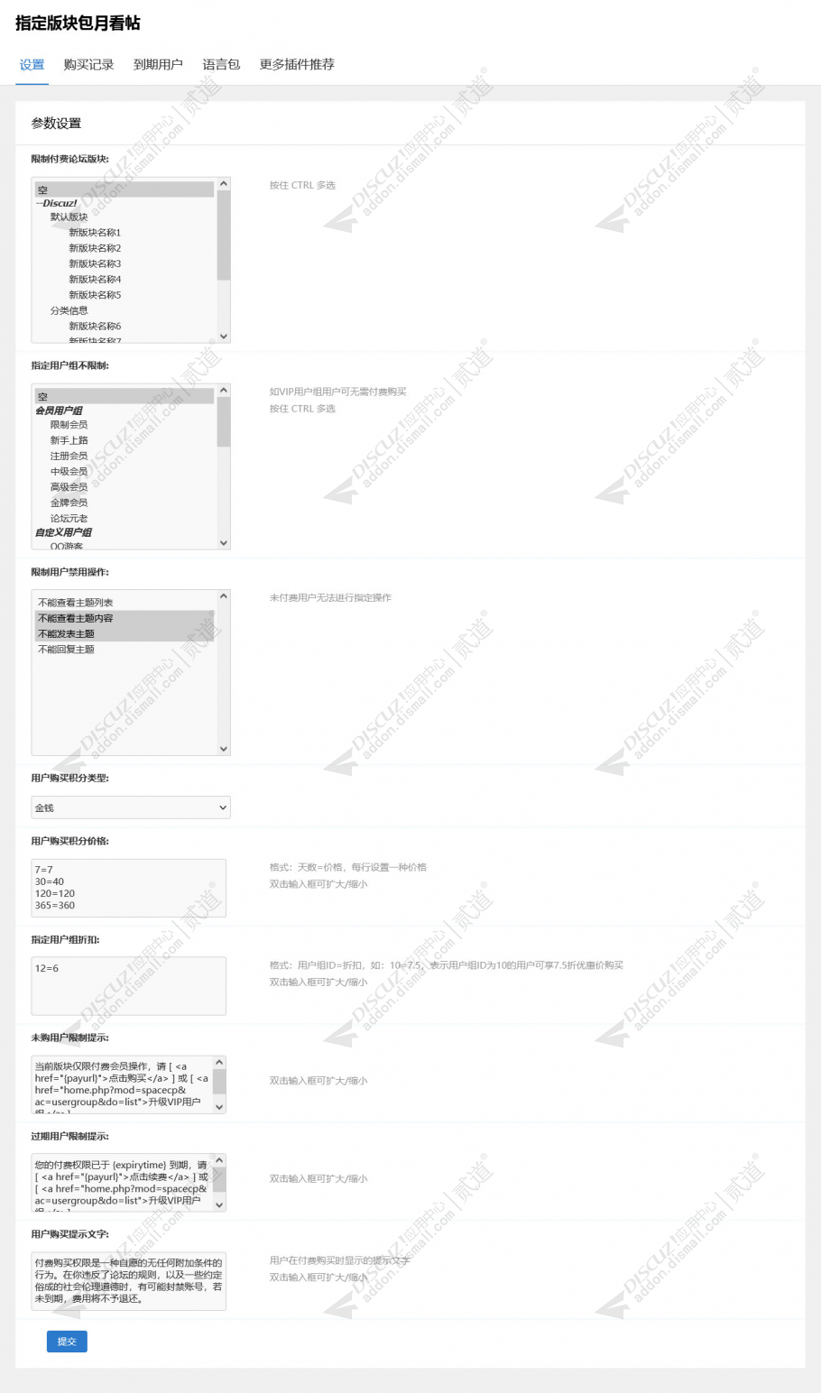 discuz指定版块包月看帖截图4 discuz指定版块包月看帖截图4