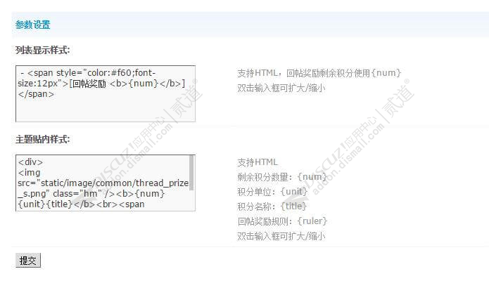 discuz手机版回帖奖励截图2 discuz手机版回帖奖励截图2